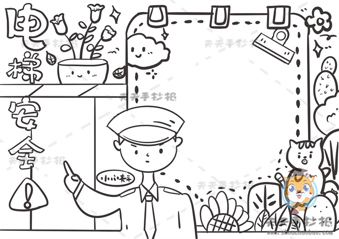 电梯安全手抄报