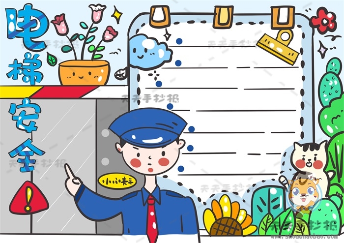 电梯安全手抄报