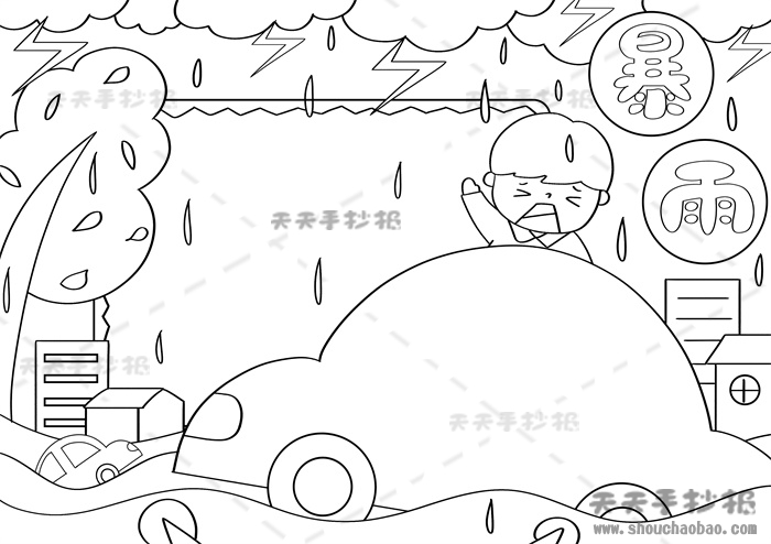 暴雨手抄报