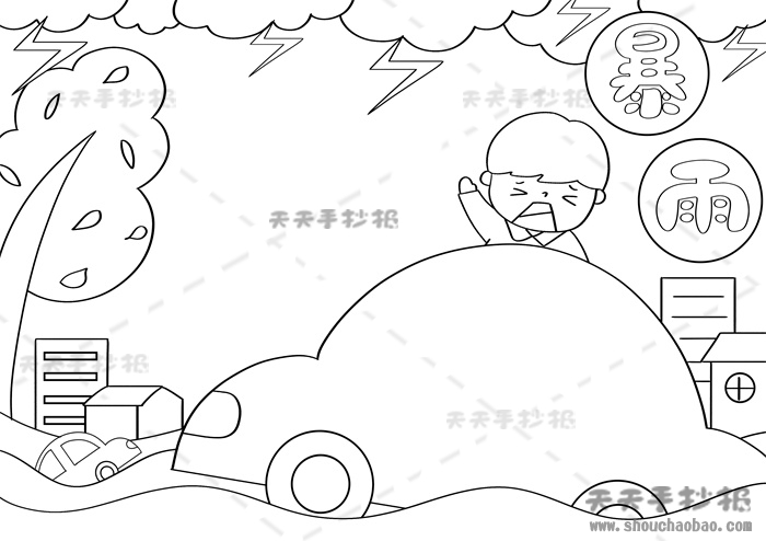 暴雨手抄报