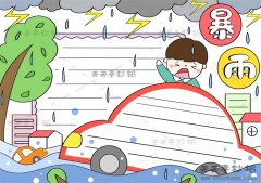小学生暴雨手抄报第一名教程，关于暴雨洪涝手抄报模板素材
