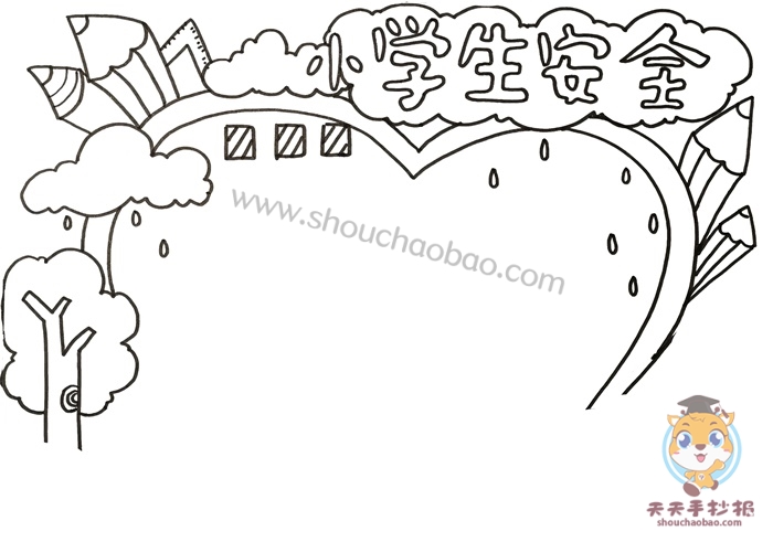 小学生安全手抄报