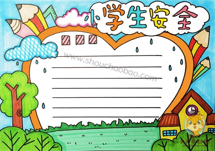小学生安全手抄报