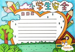 小学生安全手抄报简单又漂亮模板，小学生注意安全手抄报内容怎么写