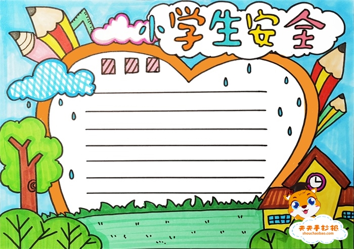 小学生安全手抄报