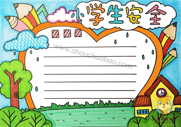 小学生安全手抄报简单又漂亮