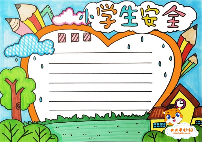 小学生安全手抄报简单又漂亮