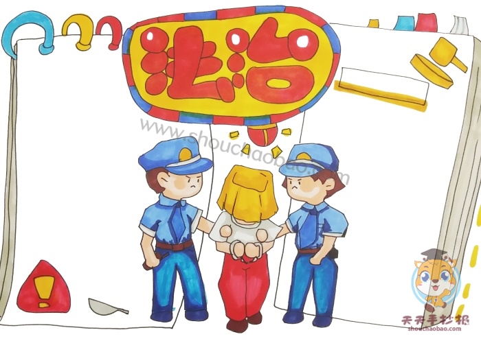 法治手抄报