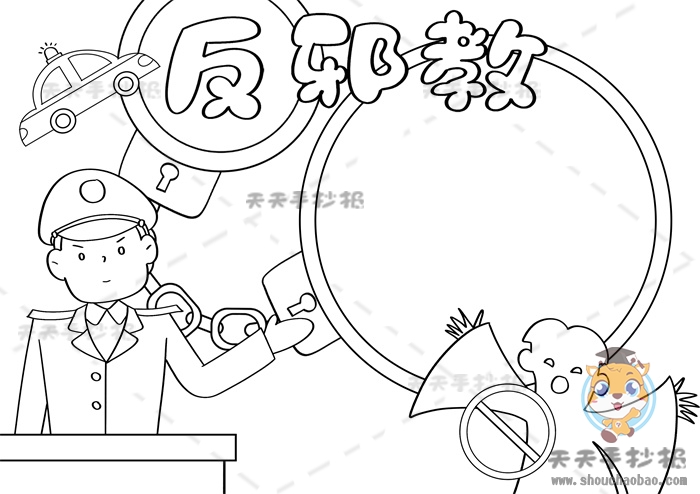 反邪教手抄报