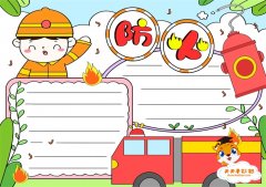 小学生防火手抄报简单又漂亮，防火安全手抄报模板教程