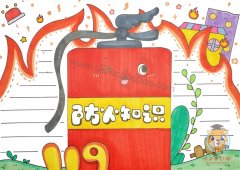 小学生防火知识手抄报教程，消防安全防火手抄报简单又漂亮