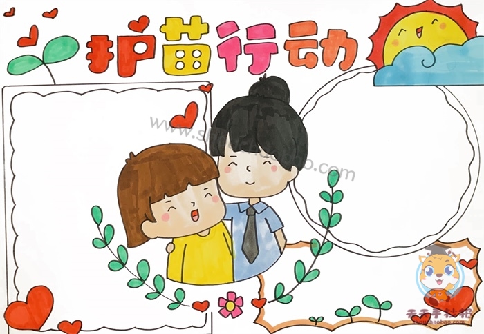 护苗行动手抄报