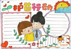学生护苗行动手抄报模板简单又漂亮，护苗行动手抄报图片教程