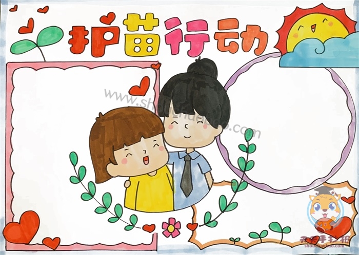 护苗行动手抄报