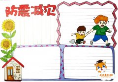 小学生防震减灾手抄报怎么画，超简单的防震减灾手抄报教程