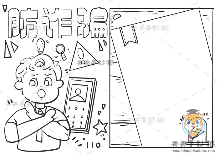 防诈骗手抄报