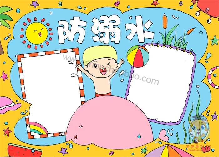 防溺水手抄报