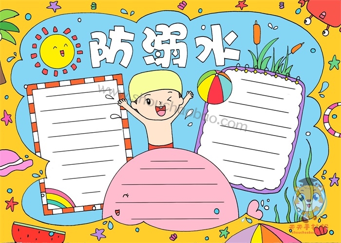 防溺水手抄报