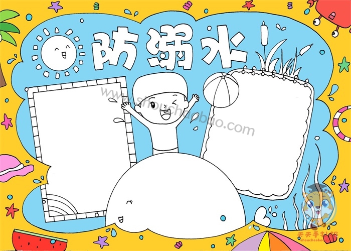 防溺水手抄报