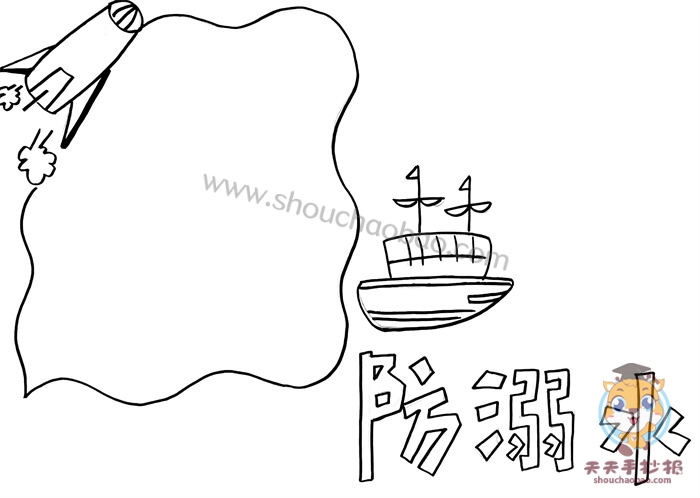 防溺水手抄报