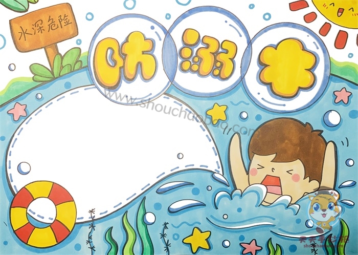 防溺水手抄报