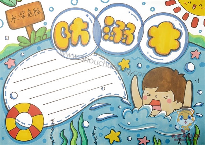 防溺水手抄报