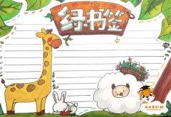 小学生绿书签手抄报模板教程，扫黄打非绿书签手抄报写什么