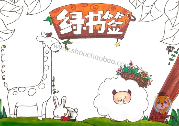 绿书签手抄报