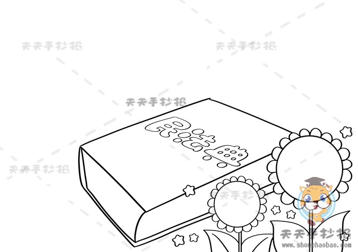 民法典手抄报
