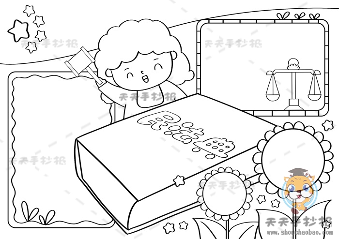 民法典手抄报