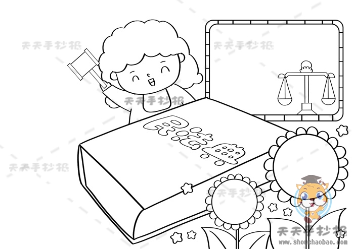 民法典手抄报