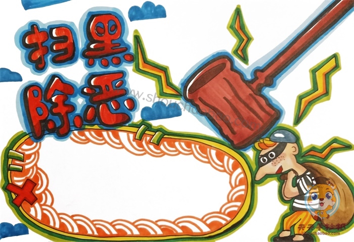 扫黑除恶手抄报