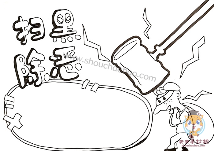 扫黑除恶手抄报