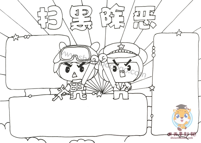 扫黑除恶手抄报