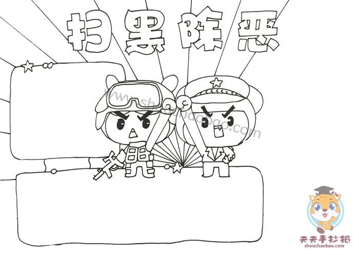 扫黑除恶手抄报