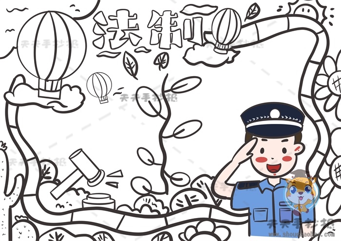 法制手抄报
