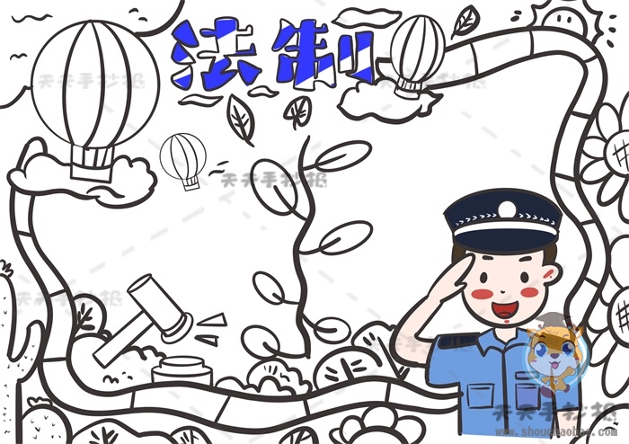法制手抄报