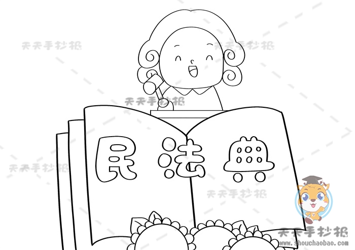 民法典手抄报