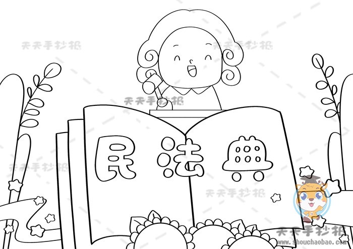 民法典手抄报