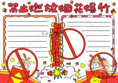 小学生以寒假安全为主题的手抄报，禁止燃放烟花爆竹手抄报内容资料
