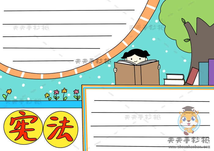 宪法手抄报