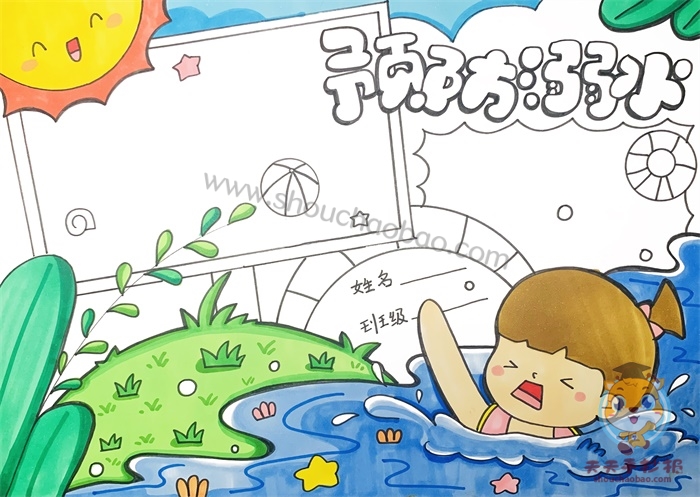 预防溺水手抄报