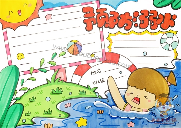 预防溺水手抄报