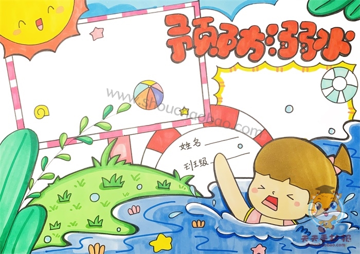 预防溺水手抄报