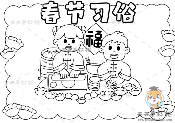 春节习俗手抄报