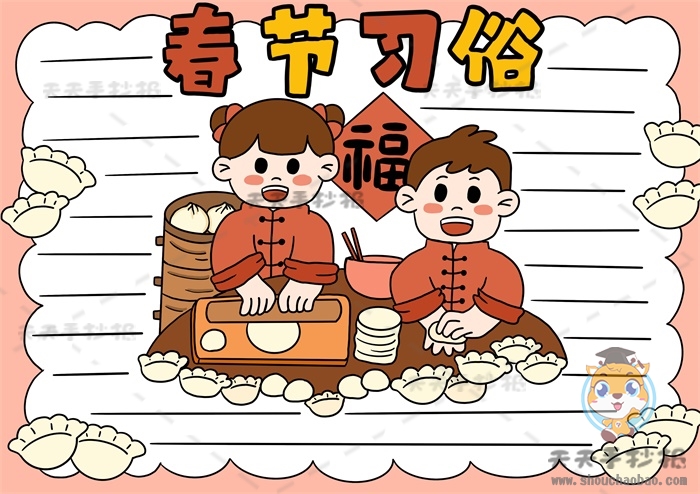 春节习俗手抄报