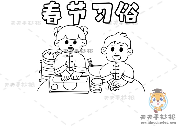 春节习俗手抄报