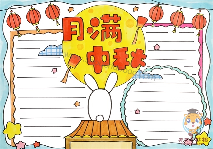 月满中秋手抄报