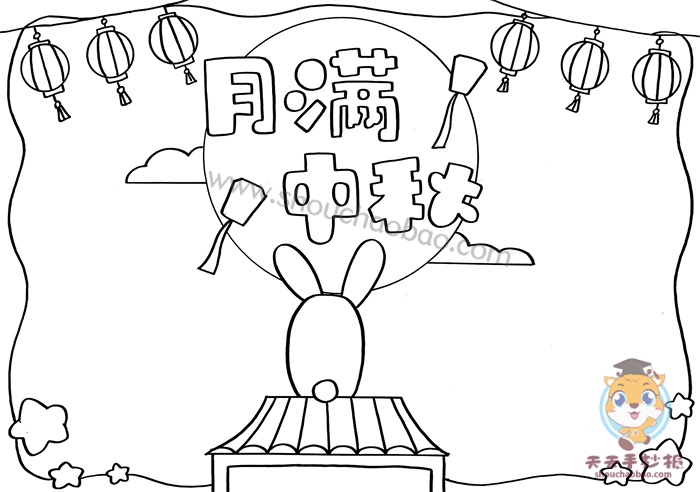 月满中秋手抄报