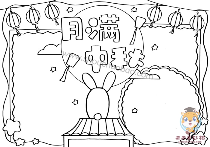 月满中秋手抄报